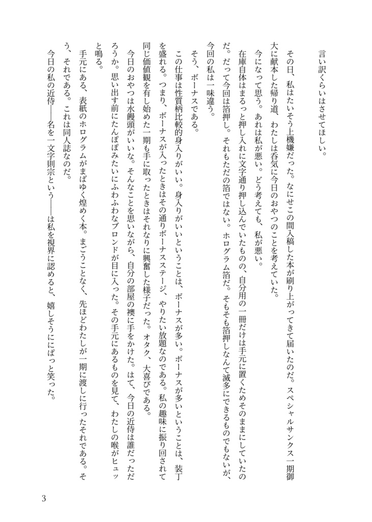 あの一文字則宗が私の同人誌読んでるってマジ!?