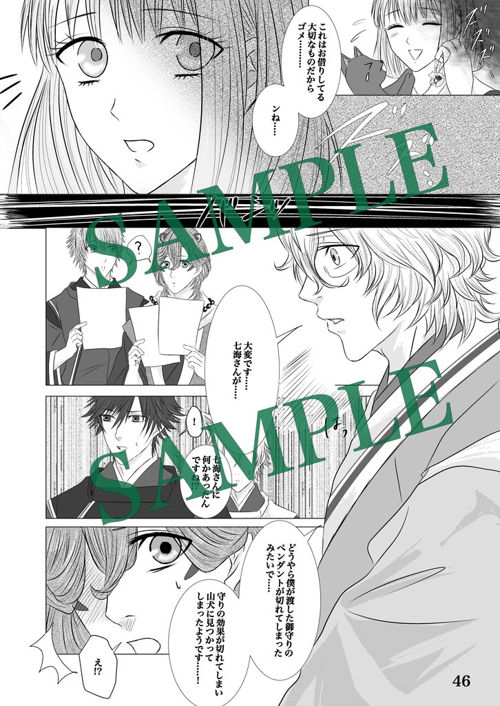 君の瞳に僕を映して