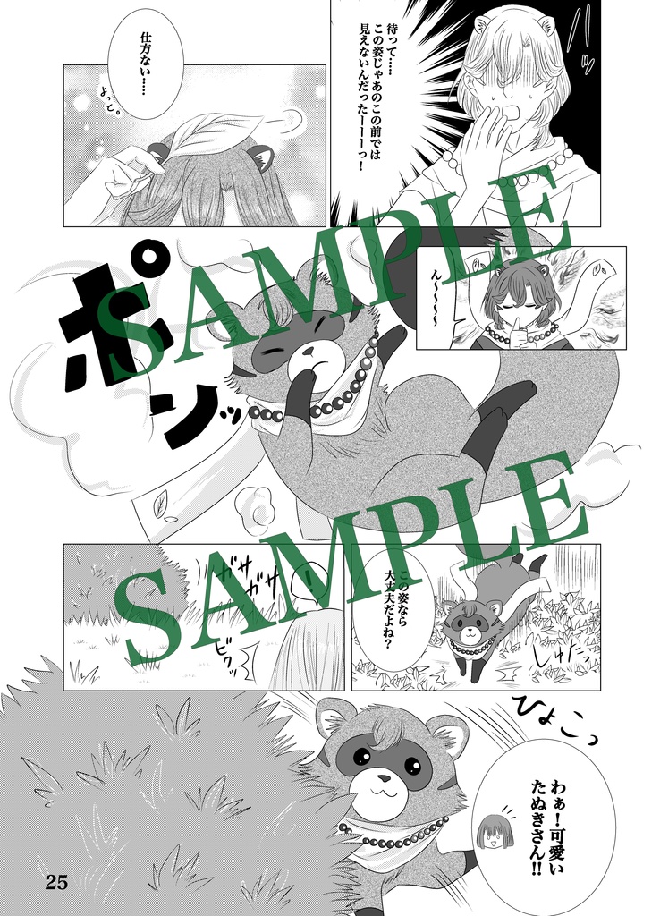 君の瞳に僕を映して