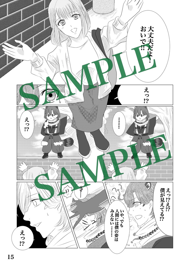 君の瞳に僕を映して