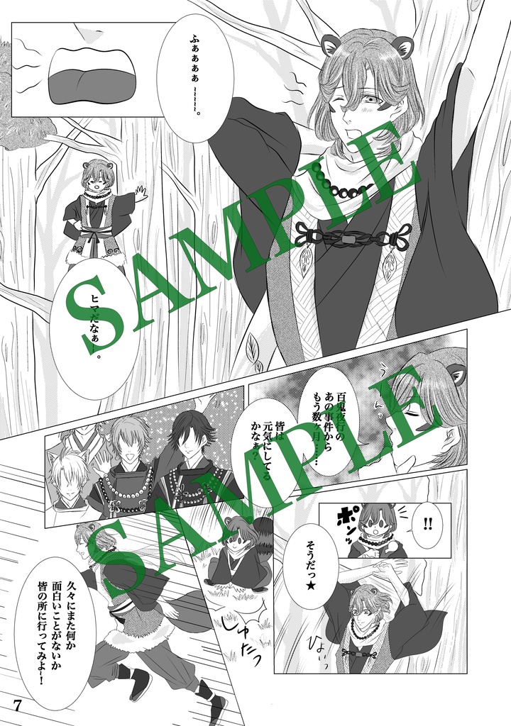 君の瞳に僕を映して