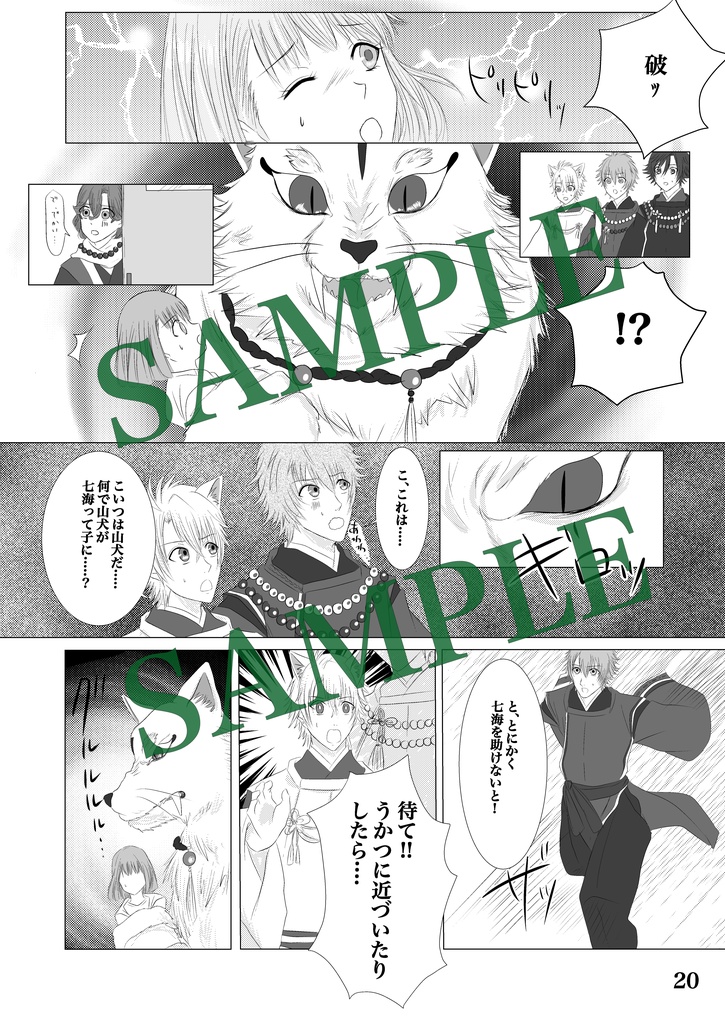 君の瞳に僕を映して