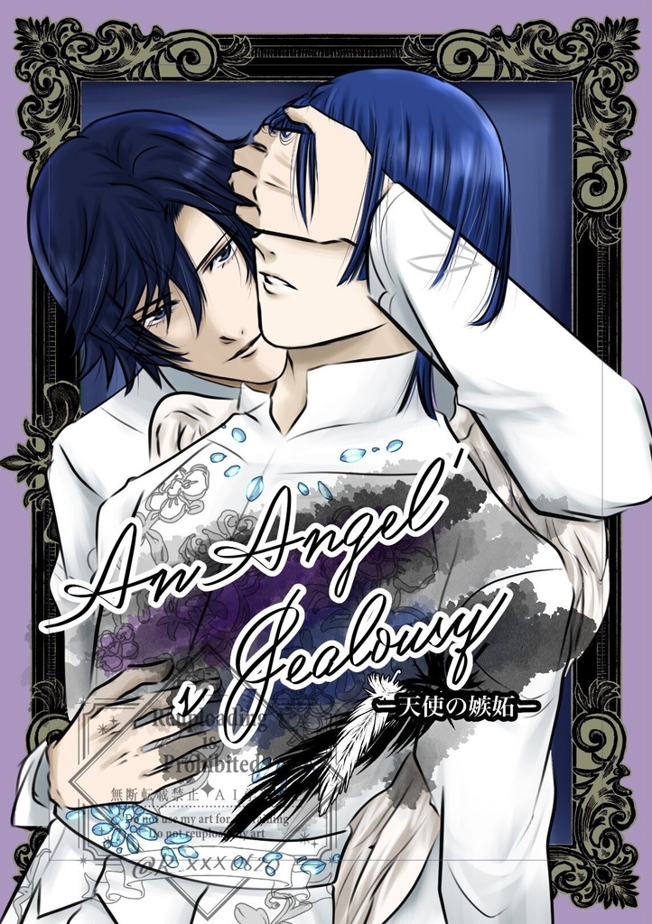 An Angel's Jealousy 〜天使の嫉妬〜