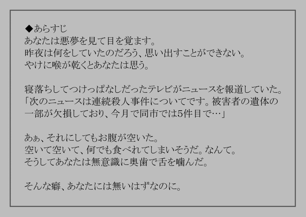 クトゥルフ神話TRPG 「悪癖Symbiosis」
