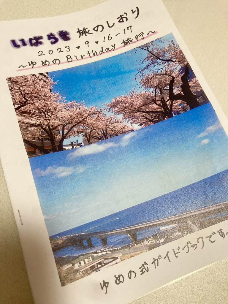 茨城ガイドブック
