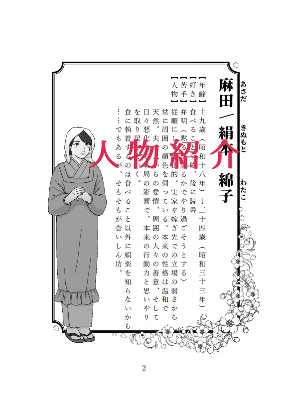 鼓草 副読本【紙版】