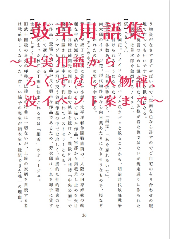 鼓草 副読本【PDFダウンロード版】