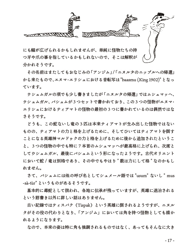 ティアマトの11の怪物