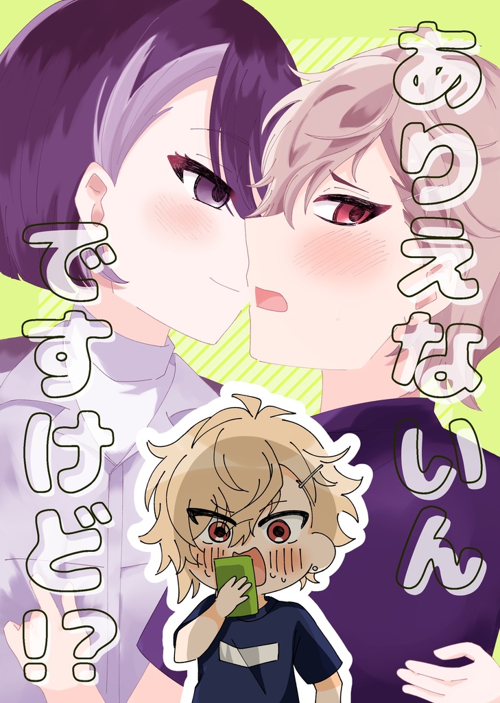 ありえないんですけど！？
