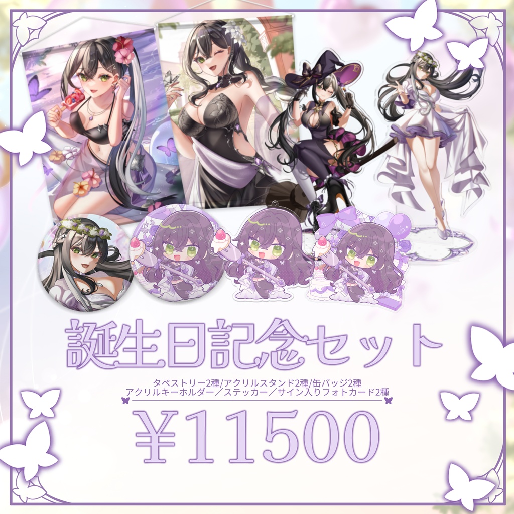 【星奈きら】2024年お誕生日記念グッズ