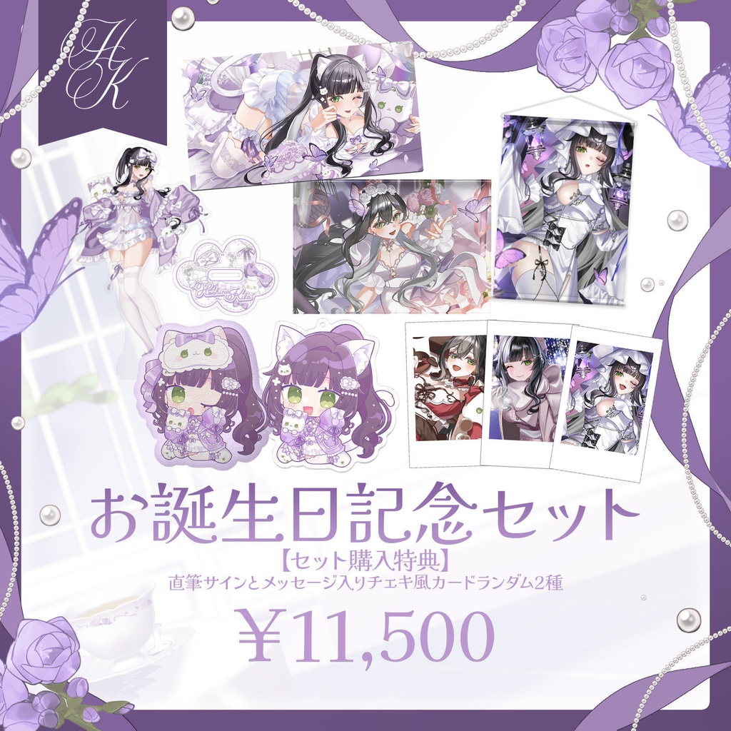 【星奈きら】2026年お誕生日記念グッズ