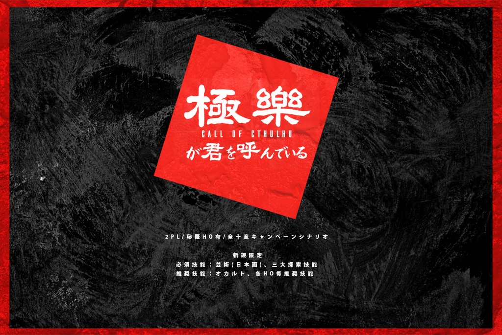 CoC - 極楽が君を呼んでいる SPLL:E196720