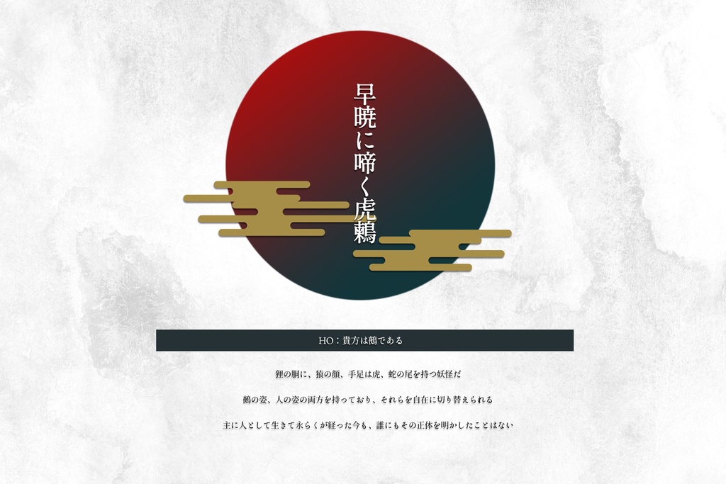 CoC - 早暁に啼く虎鶫 SPLL:E108220