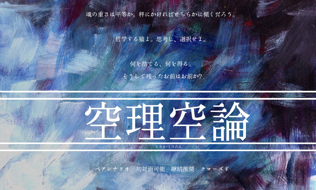 CoC - 空理空論 SPLL:E196681