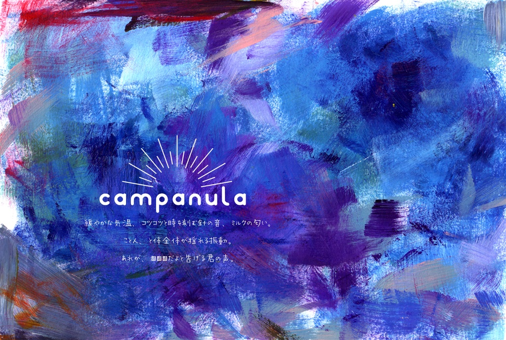 CoC - campanula SPLL:E196680