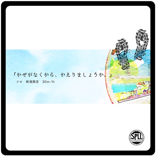 CoC - かぜがなくから、かえりましょうか。 SPLL:E196678