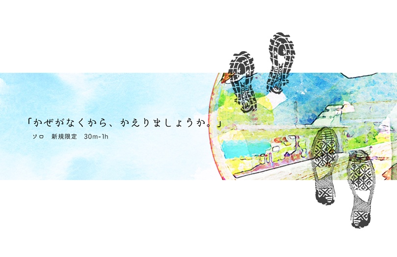 CoC - かぜがなくから、かえりましょうか。 SPLL:E196678