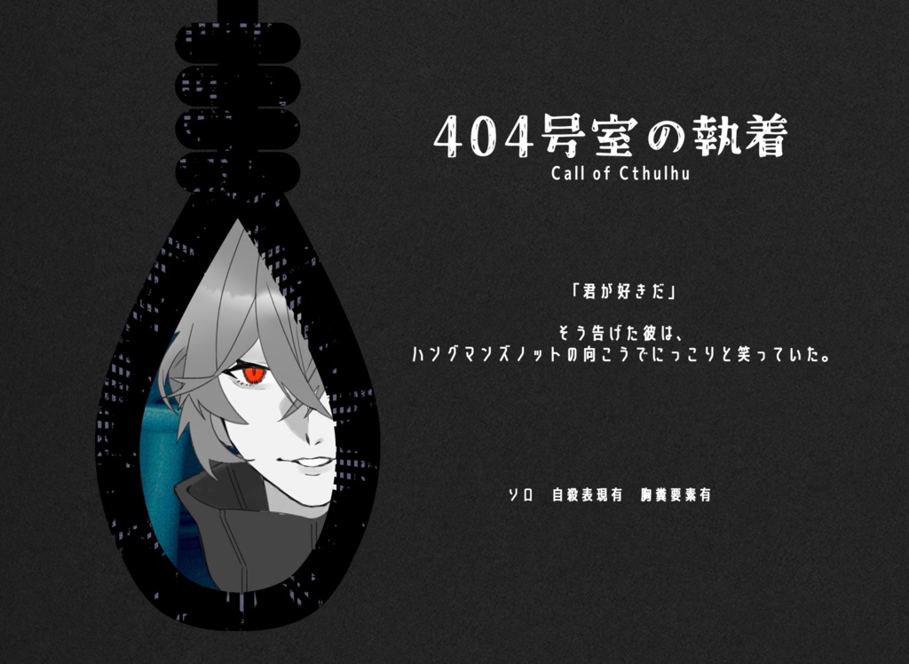 CoC - 404の執着 SPLL:E196677