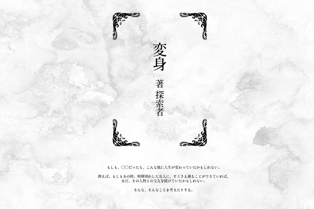 CoC - 変身 著:探索者 SPLL:E107605