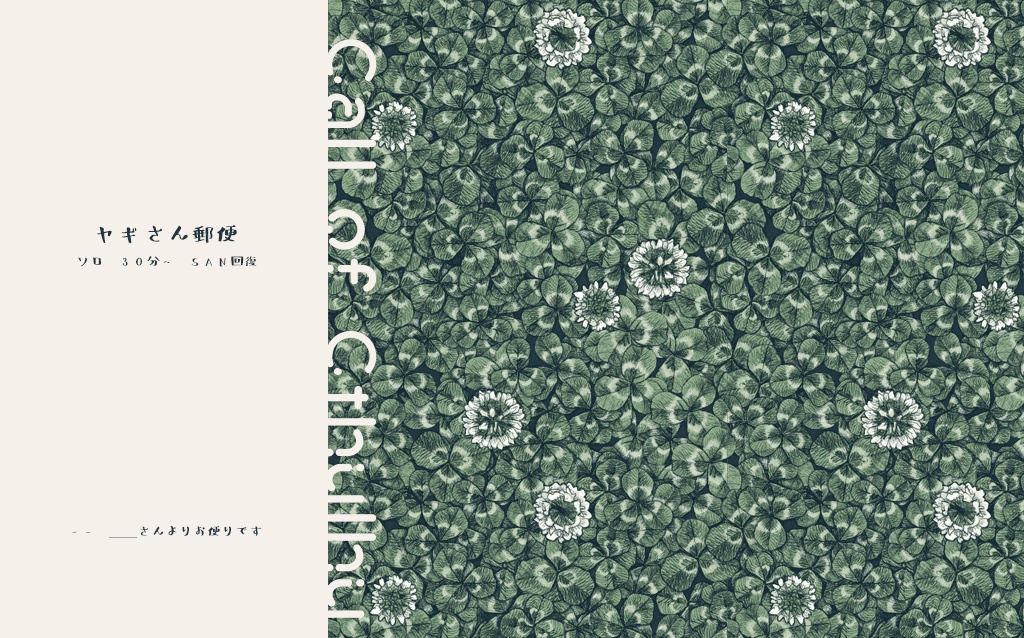 CoC - ヤギさん郵便 SPLL:E196719