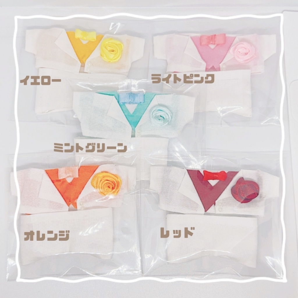 白スーツセット(全9色)