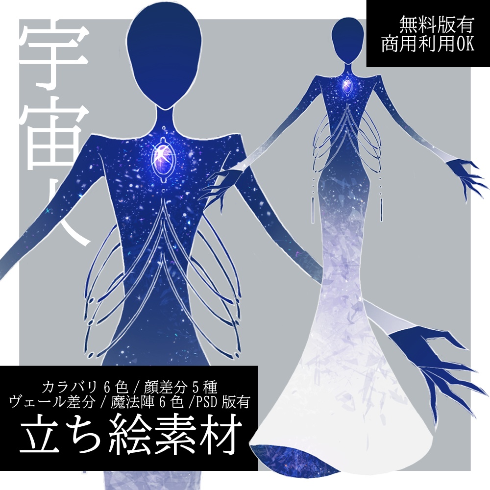 立ち絵素材_宇宙人_3