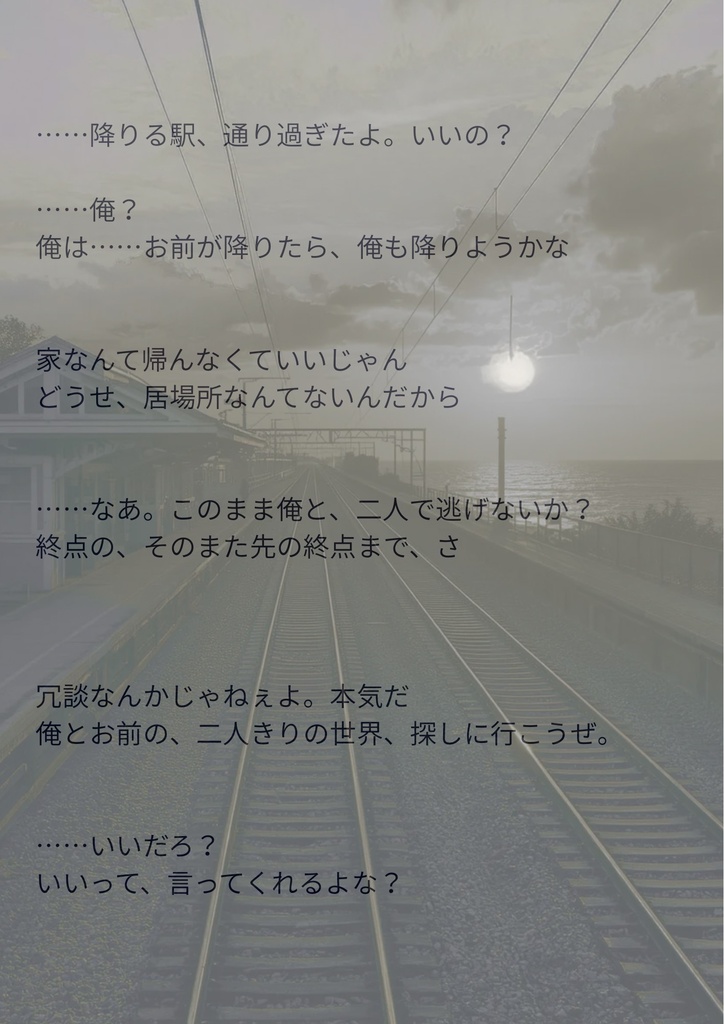【ショート用フリー台本】闇落ち×独占欲