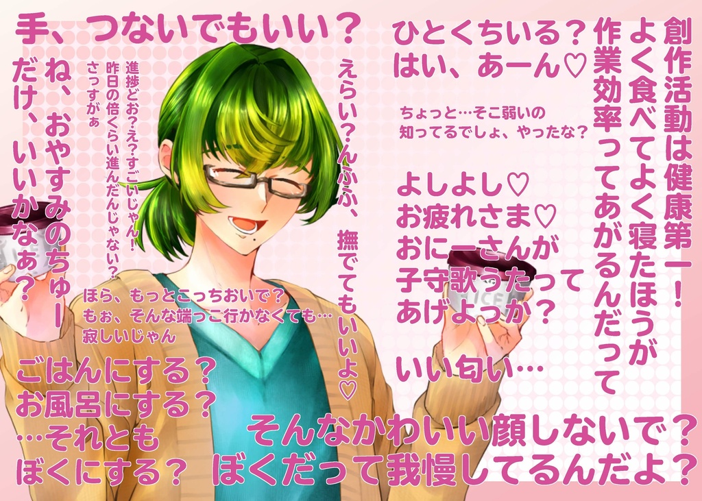 同人作家なあなたと理解のある彼くんのなかよし同棲生活♡