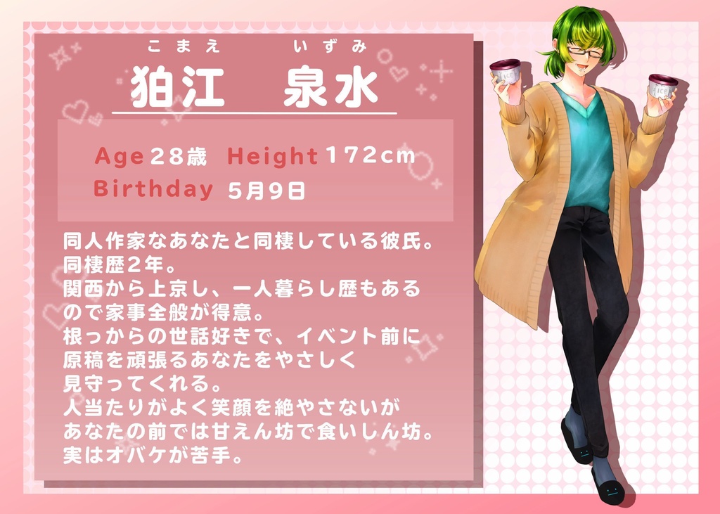 同人作家なあなたと理解のある彼くんのなかよし同棲生活♡