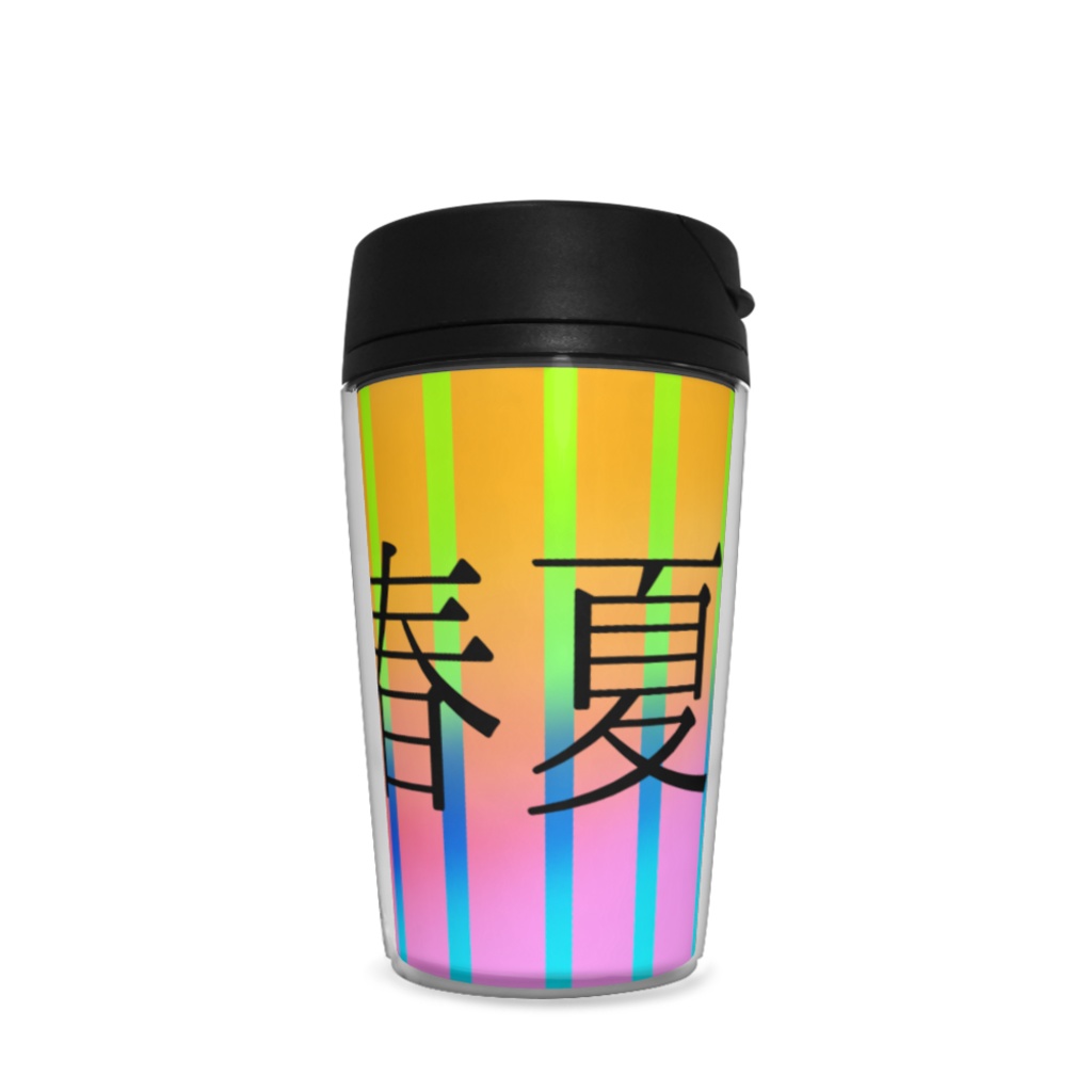 春夏秋冬 タンブラー