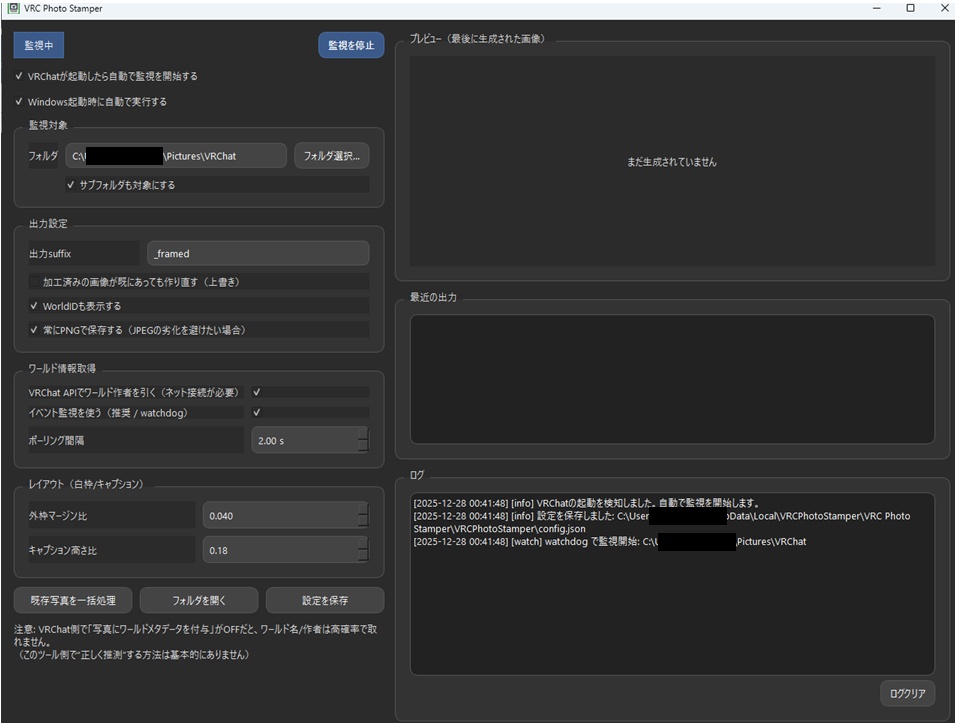 【無料】VRC Photo Stamper