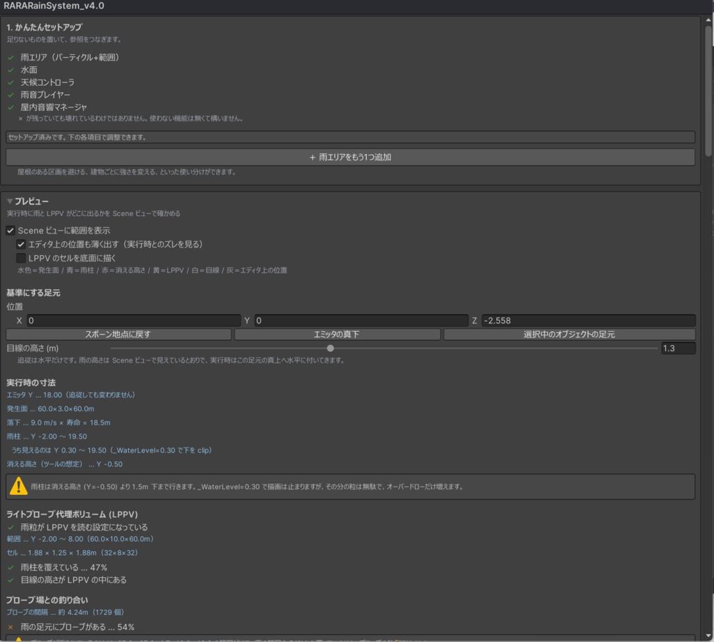 【無料版あり】RARA Rain System v4.0 — Light Probe 対応