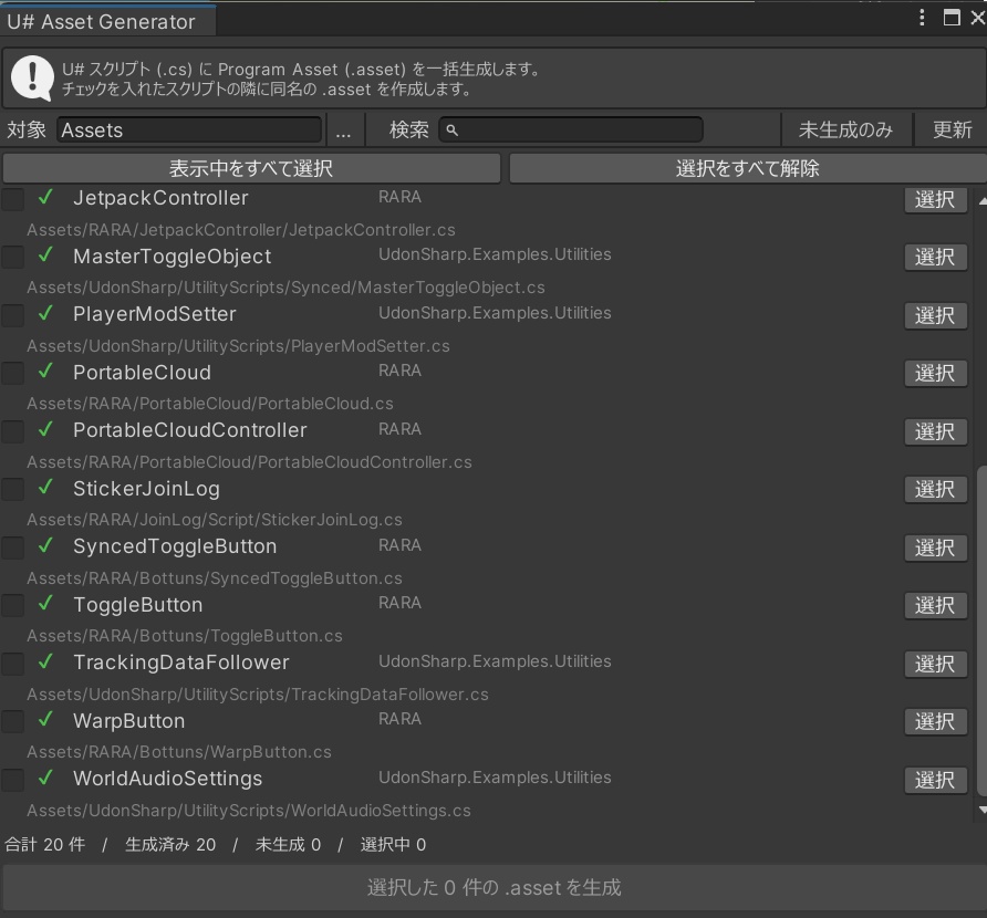 【無料】AIに書いてもらった.csファイルをU#で動かすときに必要な.assetファイルを生成するためのEditor拡張