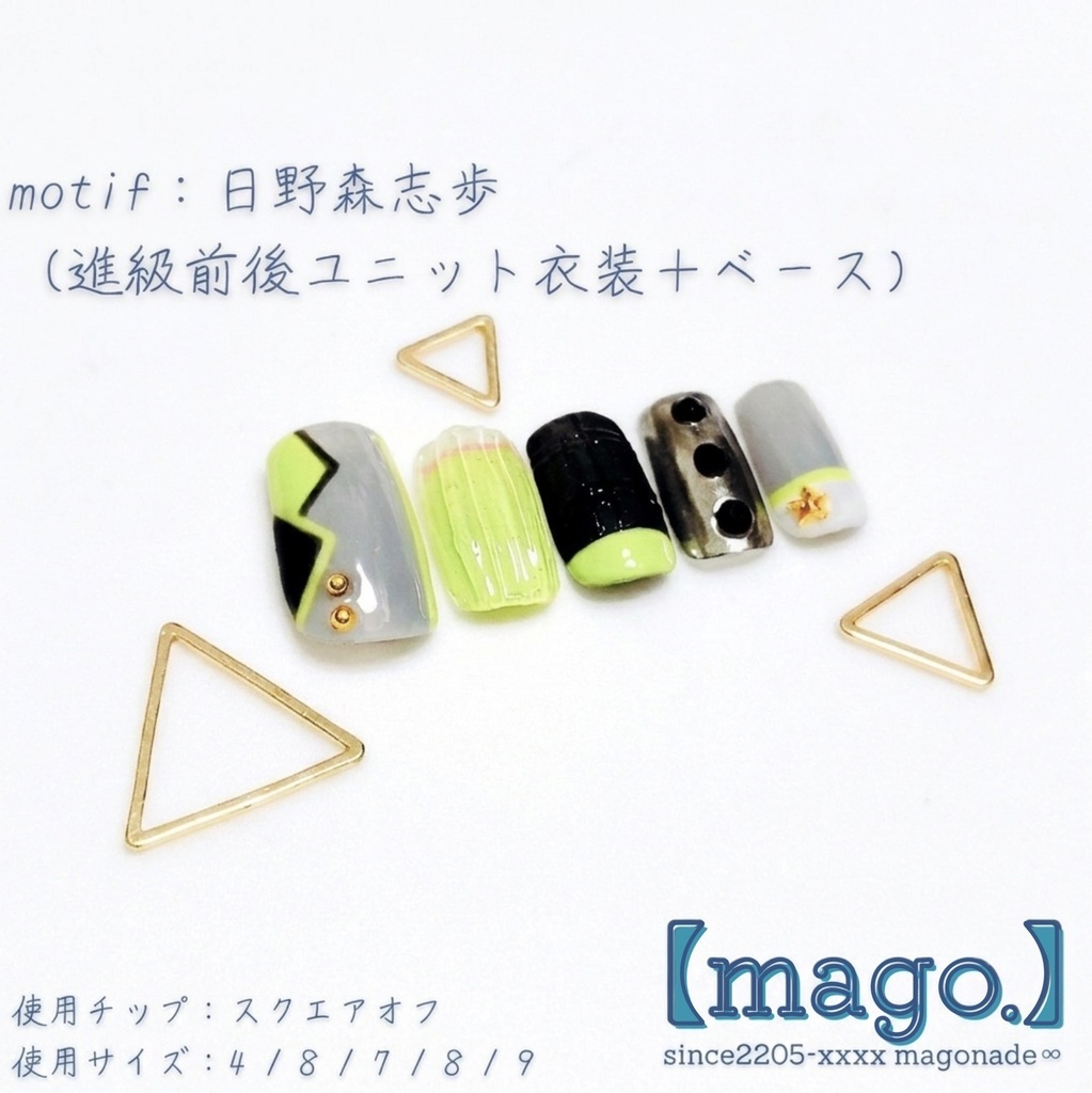 【作例】プロセカ/日野森志歩:ユニット衣装モチーフネイルチップ