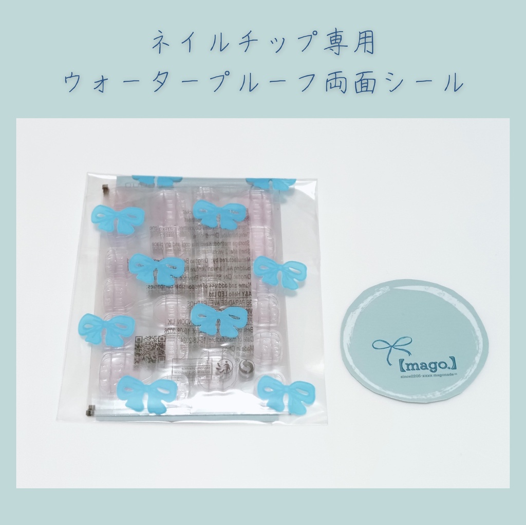 ネイルチップ専用 ウォータープルーフ両面シール