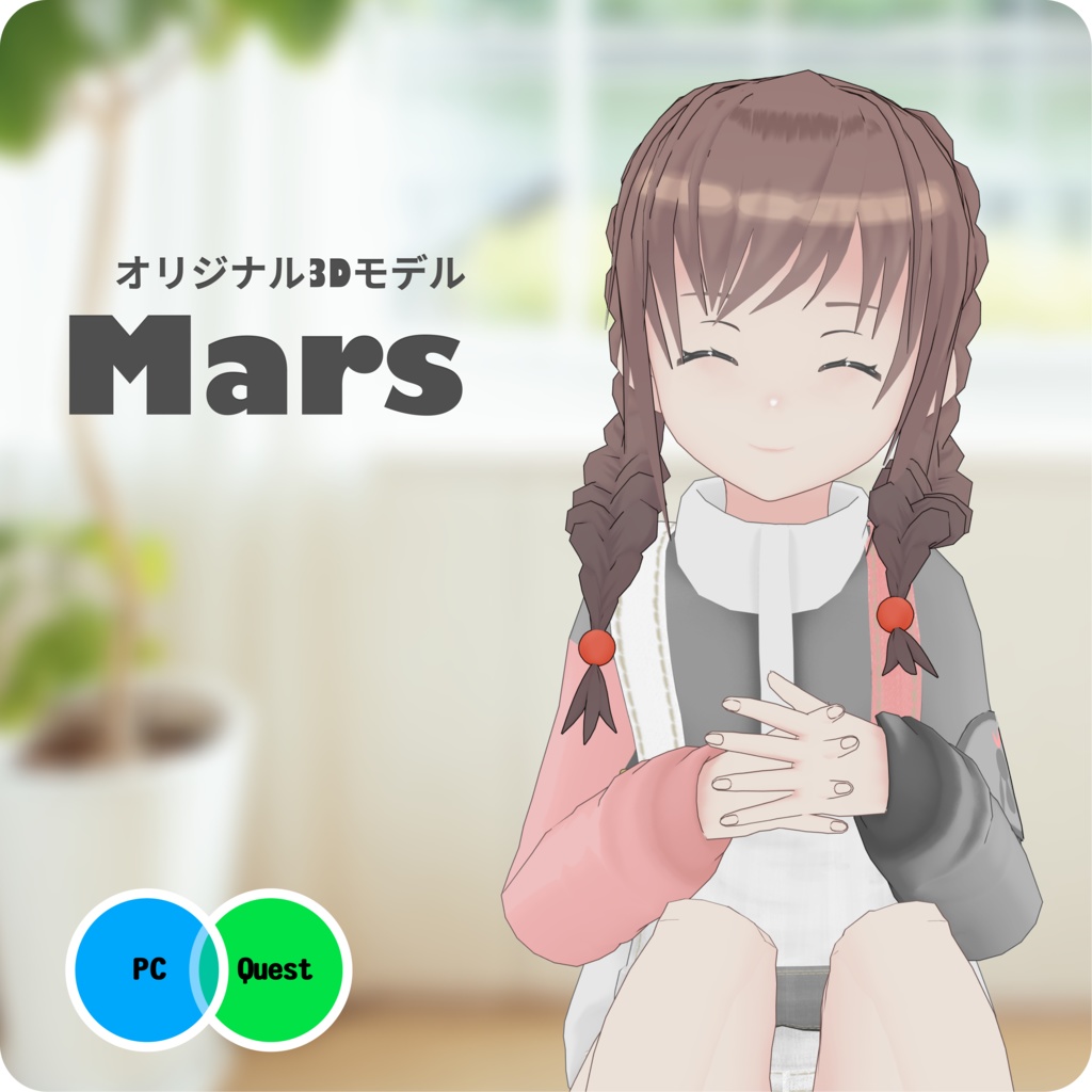 オリジナル3Dモデル『Mars』