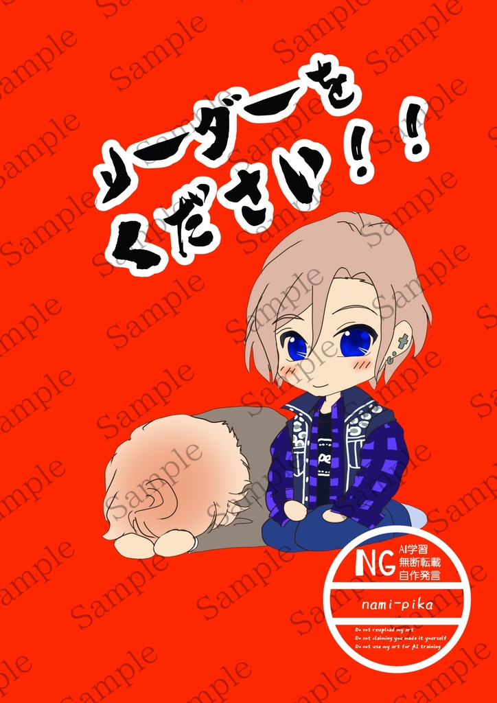 リーダーをください！！