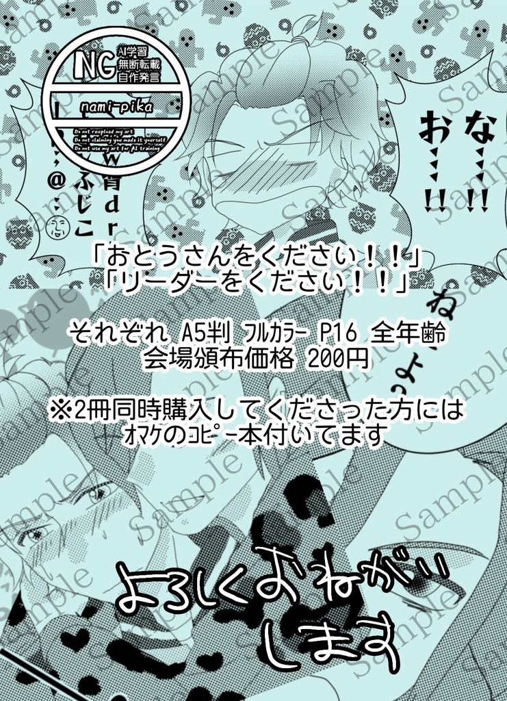 おとうさんをください!!&リーダーをください!!2冊セット