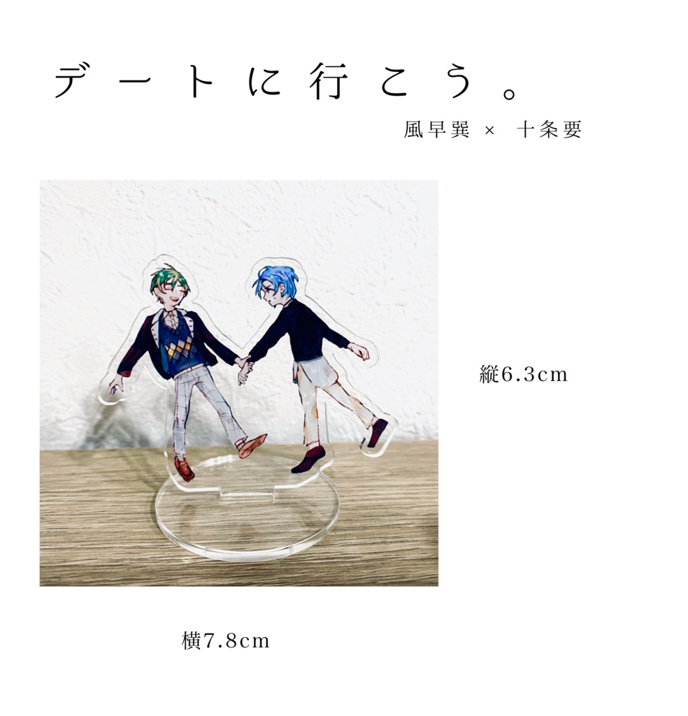 デートに行こう。