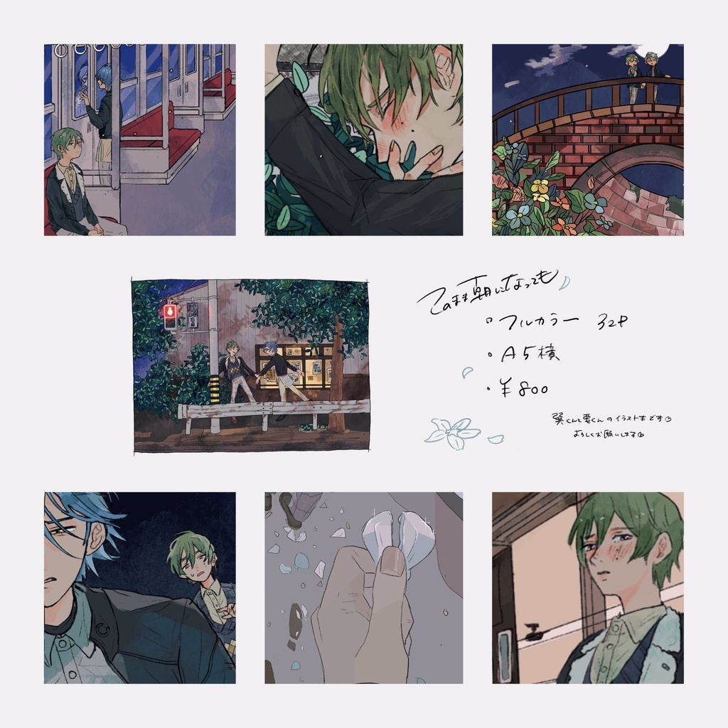 このまま朝になっても