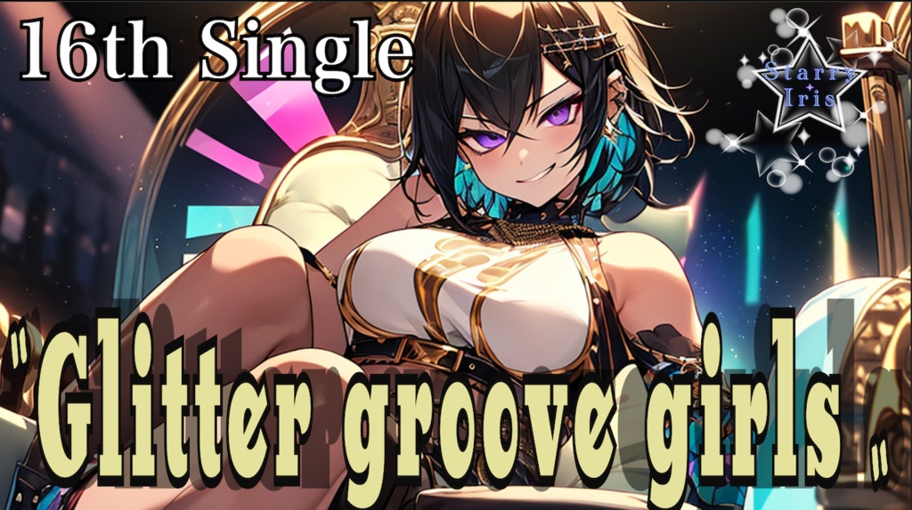 『Starry Iris』16th Single "Glitter groove girls" official Music Video
