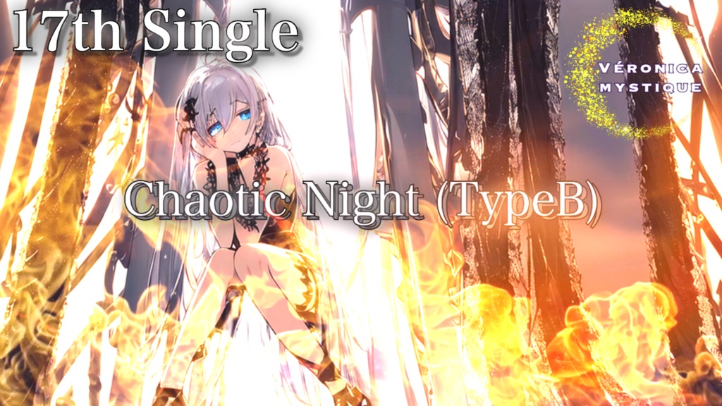 『Starry Iris』24th Single "Chaotic Night Type:A" 『VERONICA MYSTIQUE』17th Single "Chaotic Night(TypeB)" official Music Video