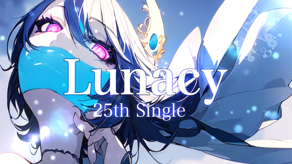 『Starry Iris』25th Single "Lunacy" official Music Video