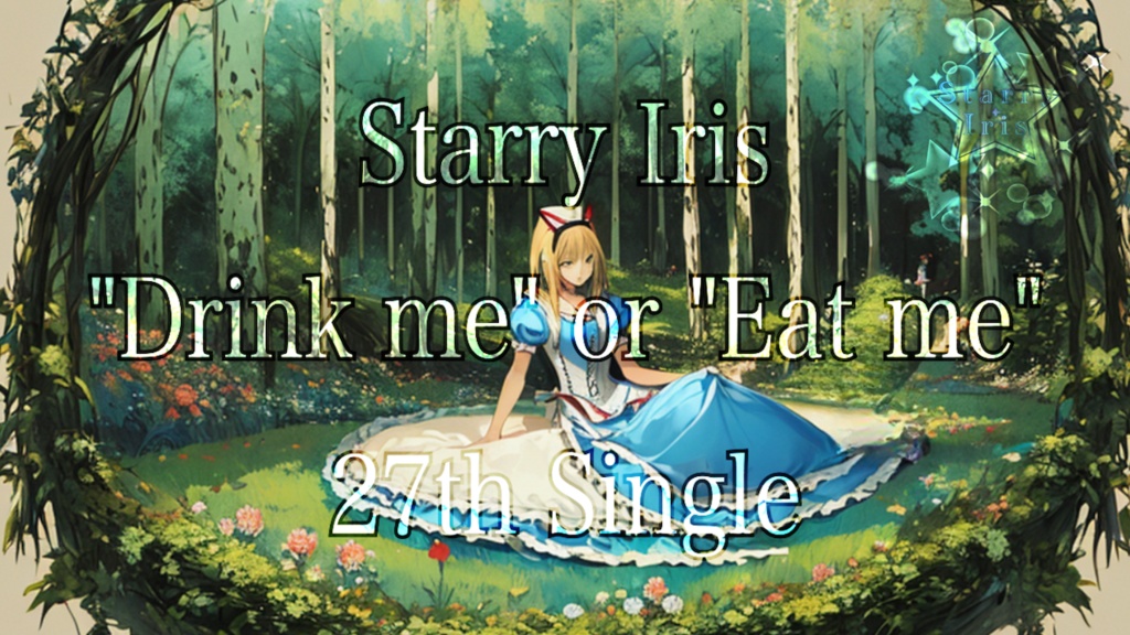 『Starry Iris』27th Single "Drink me" or "Eat me" official Music Video