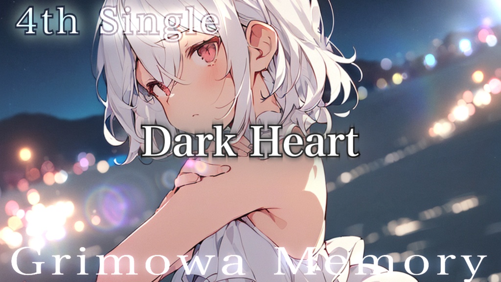 『Grimowa Memory』4th Single "Dark Heart" official Music Video