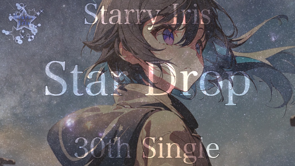 『Starry Iris』30th Single "Star Drop" official Music Video