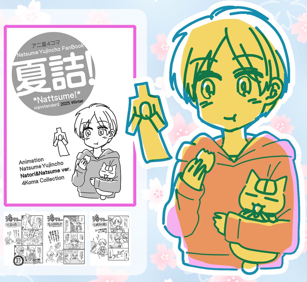 【匿名配送】夏詰4コマ 漆 ~772ver~