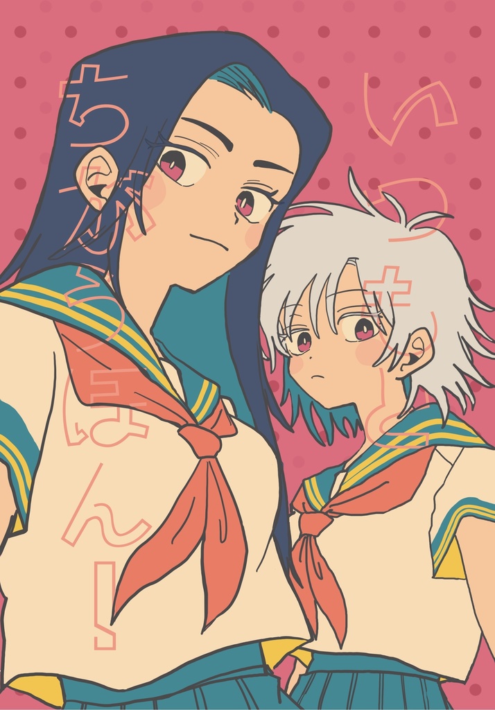 いつもとちがうほん！