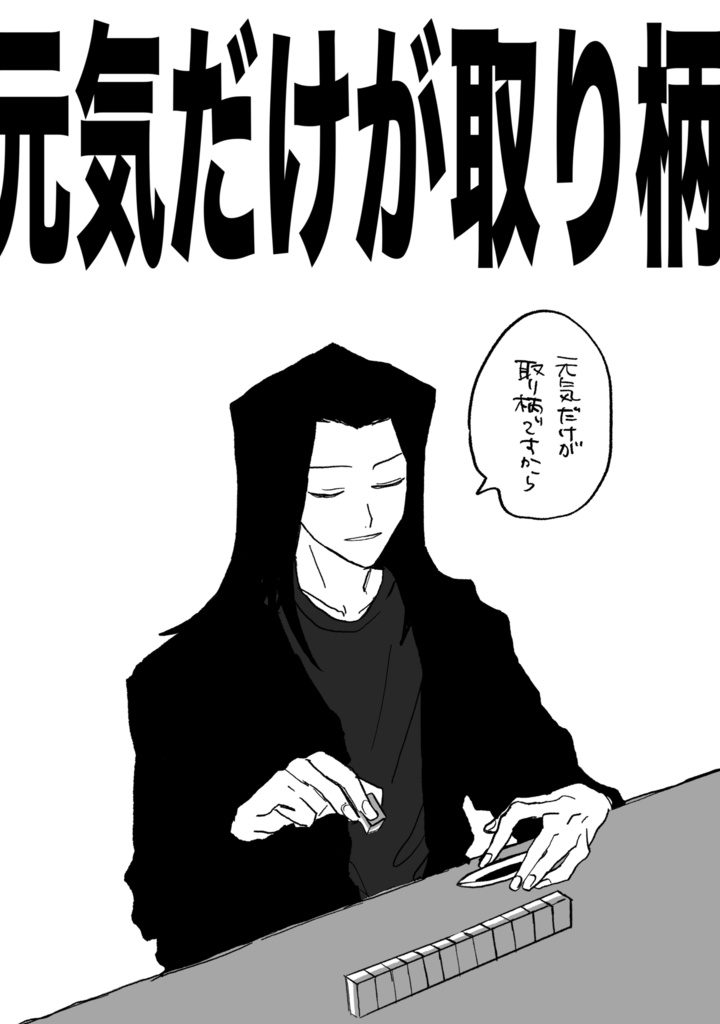 元気だけが取り柄