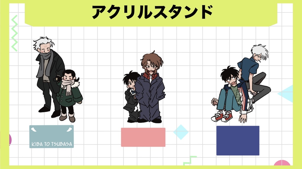 アクリルスタンド